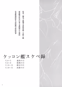 Page 2 of Kekkon Kan Sukebe Roku - preview thumbnail