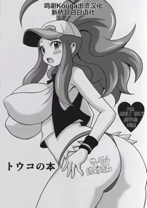 Touko no Hon — hentai manga cover on Fhentai