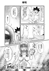 Page 16 of ちょっとだけおっちょこチヨコ先生特別夏期講習 - preview thumbnail