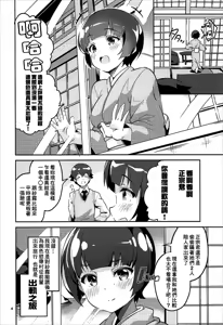 Page 4 of Senju Muramasa to Kossori Kita Onsen Ryokan de Uwaki Ecchi suru Hon - preview thumbnail