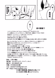 Page 26 of Miku no Baai - preview thumbnail