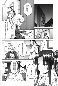 Page 12 of Chaldea Life III - preview thumbnail