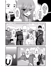 Page 10 of Melon ga Chou Shindou! R10  | 멜론이 초 진동! R10 - preview thumbnail