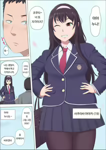 Page 3 of Aya-nee ~Ubawareta Osananajimi~ | 아야 누나 ~ 빼앗긴 소꿉친구 - preview thumbnail