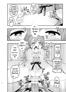 Page 19 of Ore Hime | 나의 공주 - preview thumbnail