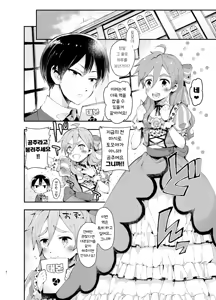 Page 3 of Ore Hime | 나의 공주 - preview thumbnail