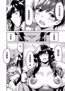 Page 8 of Takkun to Oni no Onee-san - preview thumbnail