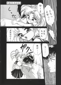 Page 8 of Tsukiyo Notawamure Vol.4 - preview thumbnail