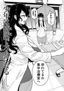 Page 105 of COMIC Shingeki 2019-08 - preview thumbnail