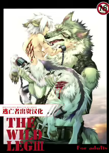 THE WILD LEG III — hentai manga cover on Fhentai