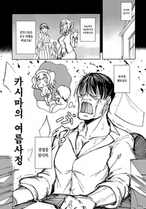 Page 3 of Kashima no Natsu Jijou | 카시마의 여름사정 - preview thumbnail