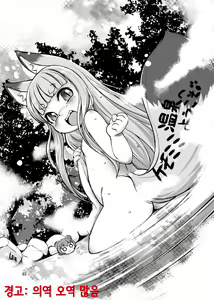 Page 4 of Kemomimi Onsen e Youkoso Ver1.1 | 동물귀 온천에 어서오세요! Ver1.1 - preview thumbnail