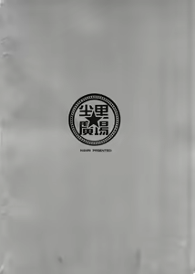 Page 31 of Enmatei Ryouyou-ki - preview thumbnail