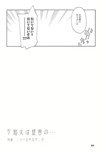 Page 27 of Shiranui wa Teitoku to... Teitoku LOVE Shiranui Bon Soushuuhen - preview thumbnail