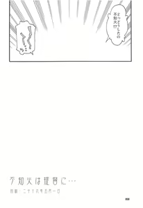 Page 57 of Shiranui wa Teitoku to... Teitoku LOVE Shiranui Bon Soushuuhen - preview thumbnail