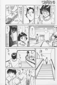 Page 74 of Tsunagaritaino - preview thumbnail