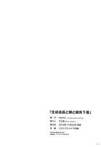 Page 29 of Seitokaichou to Yome to Shoubu Shitagi - preview thumbnail