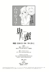 Page 25 of Himitsu 04 "Yakusoku" - preview thumbnail