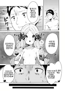 Page 22 of Kyou kara Loco Art | 오늘부터 로코아트 - preview thumbnail