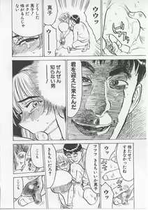 Page 86 of Kichiku no Ori - preview thumbnail
