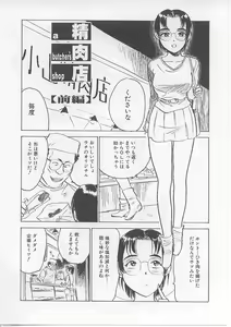 Page 99 of Kichiku no Ori - preview thumbnail