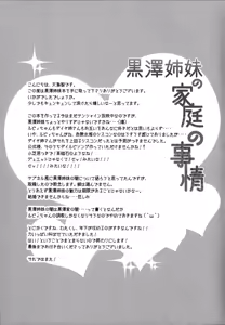 Page 30 of Kurosawa Shimai no Katei no Jijou - preview thumbnail