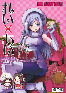 Rei x Ai - hentai manga cover image