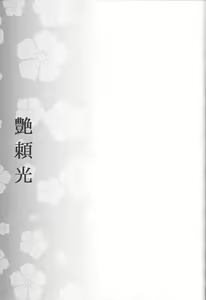 Page 24 of Tsuya Yorimitsu - preview thumbnail