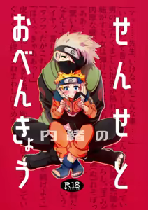Sense to Naisho no Obenkyou | A Secret Study with Sensei - hentai manga cover image