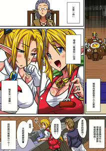 Page 5 of Elf Oyako to Pakopako Ibunka Kouryuu! ~Stella Hen~ - preview thumbnail