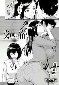 Page 26 of Majiwari no Yado - preview thumbnail
