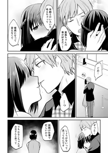 Page 108 of Tachippanashi no Sore... Irechau no? "Kamimachi" Shiteta Joshi o Omochikaeri Shite... - preview thumbnail