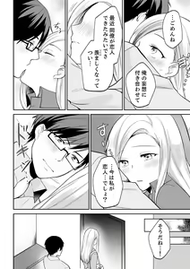 Page 142 of Tachippanashi no Sore... Irechau no? "Kamimachi" Shiteta Joshi o Omochikaeri Shite... - preview thumbnail