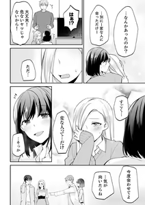 Page 146 of Tachippanashi no Sore... Irechau no? "Kamimachi" Shiteta Joshi o Omochikaeri Shite... - preview thumbnail