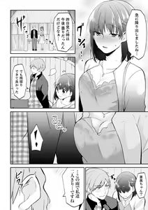 Page 92 of Tachippanashi no Sore... Irechau no? "Kamimachi" Shiteta Joshi o Omochikaeri Shite... - preview thumbnail