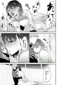 Page 99 of Tachippanashi no Sore... Irechau no? "Kamimachi" Shiteta Joshi o Omochikaeri Shite... - preview thumbnail
