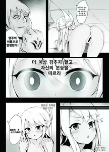 Page 11 of Chloe Sei Ibutsuka Keikaku  | 클로에 성유물화계획 - preview thumbnail