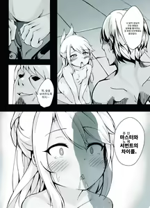 Page 7 of Chloe Sei Ibutsuka Keikaku  | 클로에 성유물화계획 - preview thumbnail