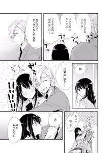 Page 119 of Shokupan Kuwaete Toukouchuu... Butsukatta Aite to Kozukuri Ecchi!? [Kanzenban] 1 - preview thumbnail