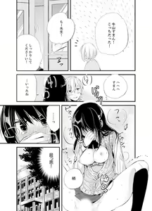 Page 61 of Shokupan Kuwaete Toukouchuu... Butsukatta Aite to Kozukuri Ecchi!? [Kanzenban] 1 - preview thumbnail