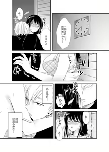 Page 103 of Shokupan Kuwaete Toukouchuu... Butsukatta Aite to Kozukuri Ecchi!? [Kanzenban] 2 - preview thumbnail