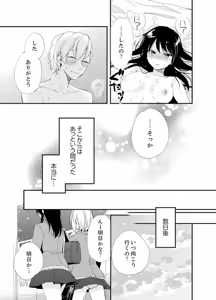 Page 145 of Shokupan Kuwaete Toukouchuu... Butsukatta Aite to Kozukuri Ecchi!? [Kanzenban] 2 - preview thumbnail