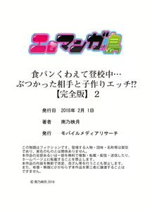 Page 154 of Shokupan Kuwaete Toukouchuu... Butsukatta Aite to Kozukuri Ecchi!? [Kanzenban] 2 - preview thumbnail