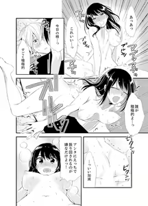 Page 16 of Shokupan Kuwaete Toukouchuu... Butsukatta Aite to Kozukuri Ecchi!? [Kanzenban] 2 - preview thumbnail