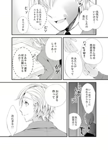 Page 26 of Shokupan Kuwaete Toukouchuu... Butsukatta Aite to Kozukuri Ecchi!? [Kanzenban] 2 - preview thumbnail