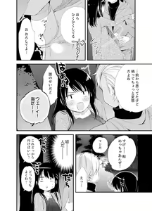 Page 54 of Shokupan Kuwaete Toukouchuu... Butsukatta Aite to Kozukuri Ecchi!? [Kanzenban] 2 - preview thumbnail