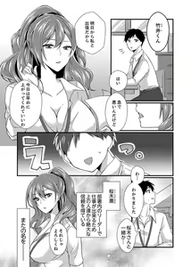 Page 3 of Shucchousaki no BusHo ga Doushitsu!? ~ Double Bed de Onna Joushi to Deisui SEX - preview thumbnail