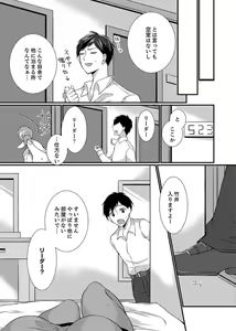 Page 8 of Shucchousaki no BusHo ga Doushitsu!? ~ Double Bed de Onna Joushi to Deisui SEX - preview thumbnail
