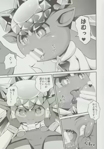 Page 8 of Kagayaku Izumi to Kuroki Dia - preview thumbnail