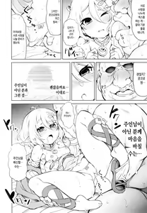 Page 11 of Moushiwake Arimasen Aruji-sama... | 죄송합니다 주인님... - preview thumbnail